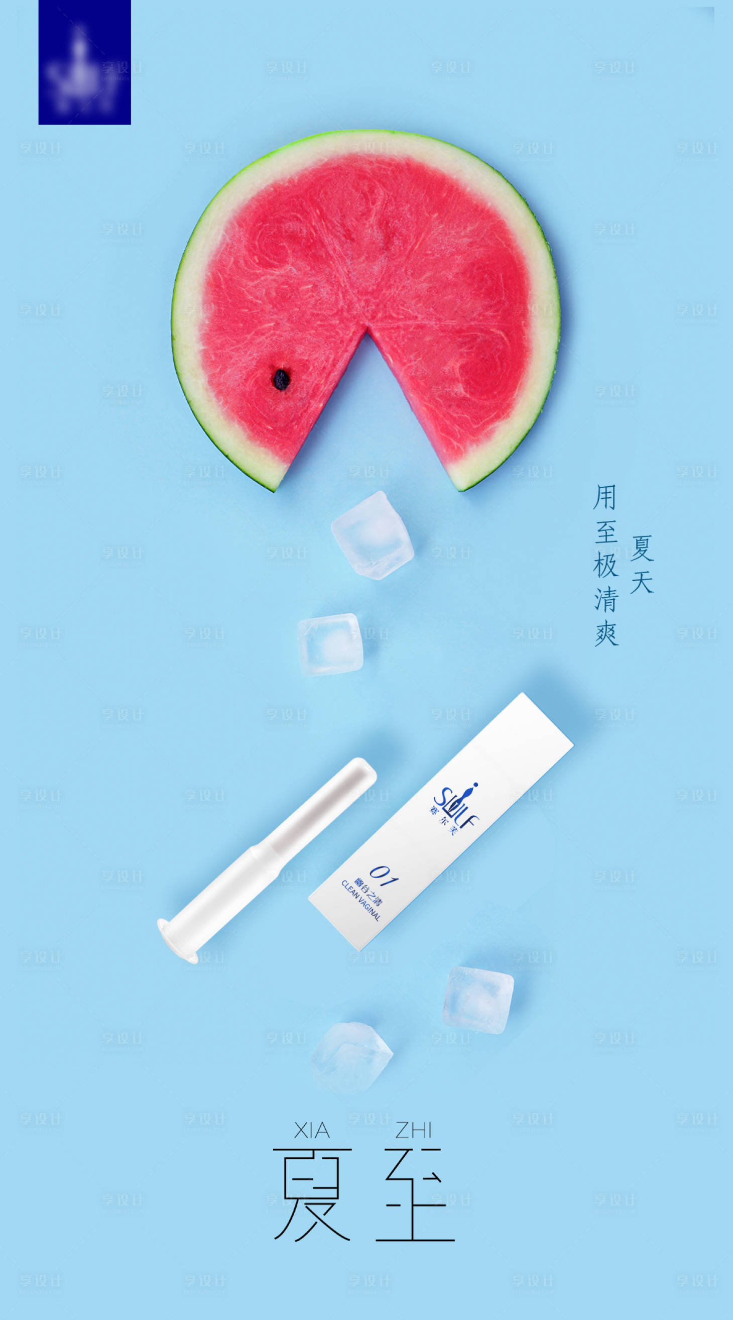 源文件下载【享设计】搜索编号：39050006650527163【夏至海报】