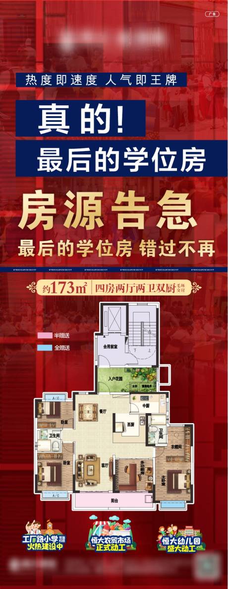 源文件下载【房地产户型红金热销海报】编号：20210923105916565