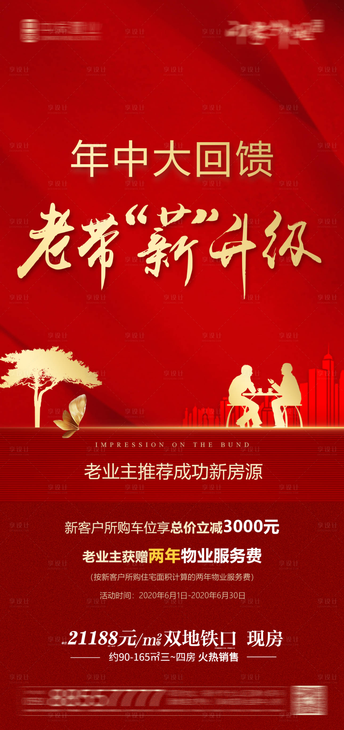 源文件下载【地产老带新海报】编号：45380006403221375