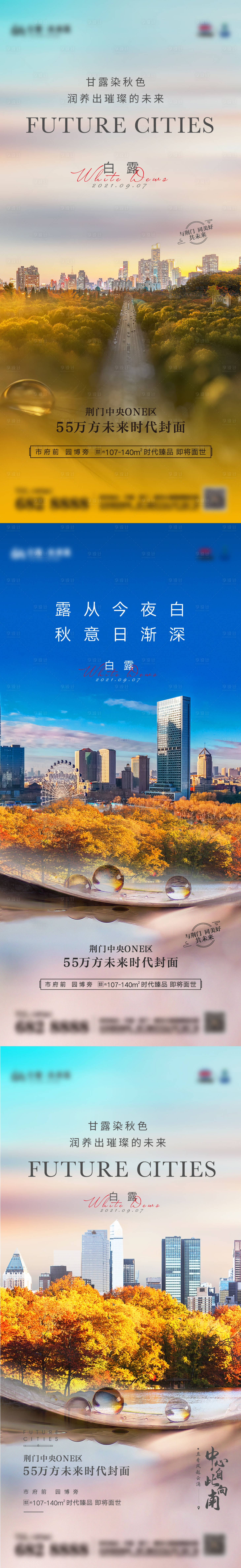 源文件下載【白露城市移動端海報】編號：32750006359294088