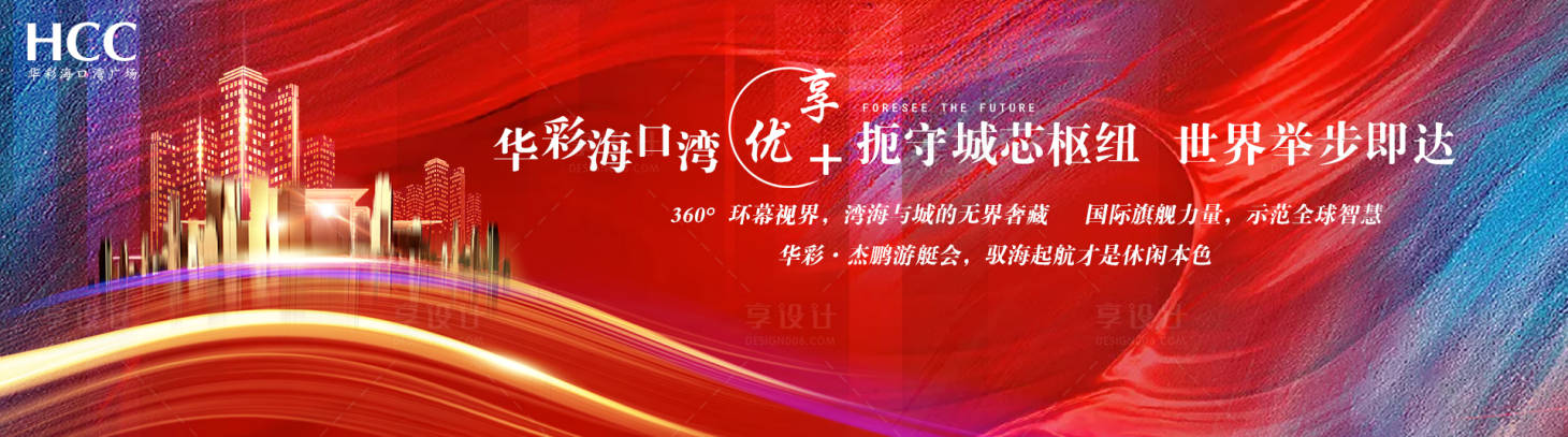 源文件下載【享設計】搜索編號：12840006546817642【地產輪播圖】