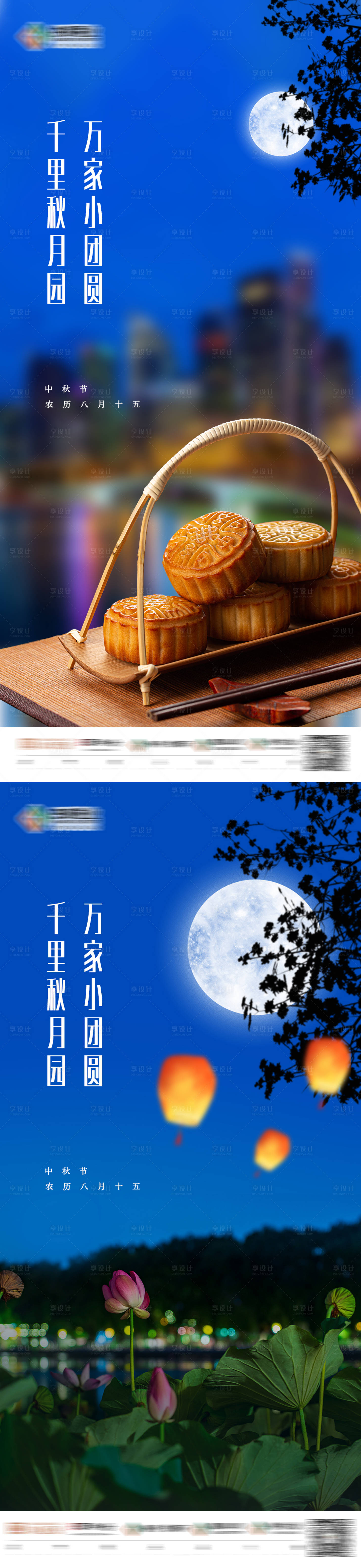 源文件下载【享设计】搜索编号：20370006529259871【地产中秋节海报】