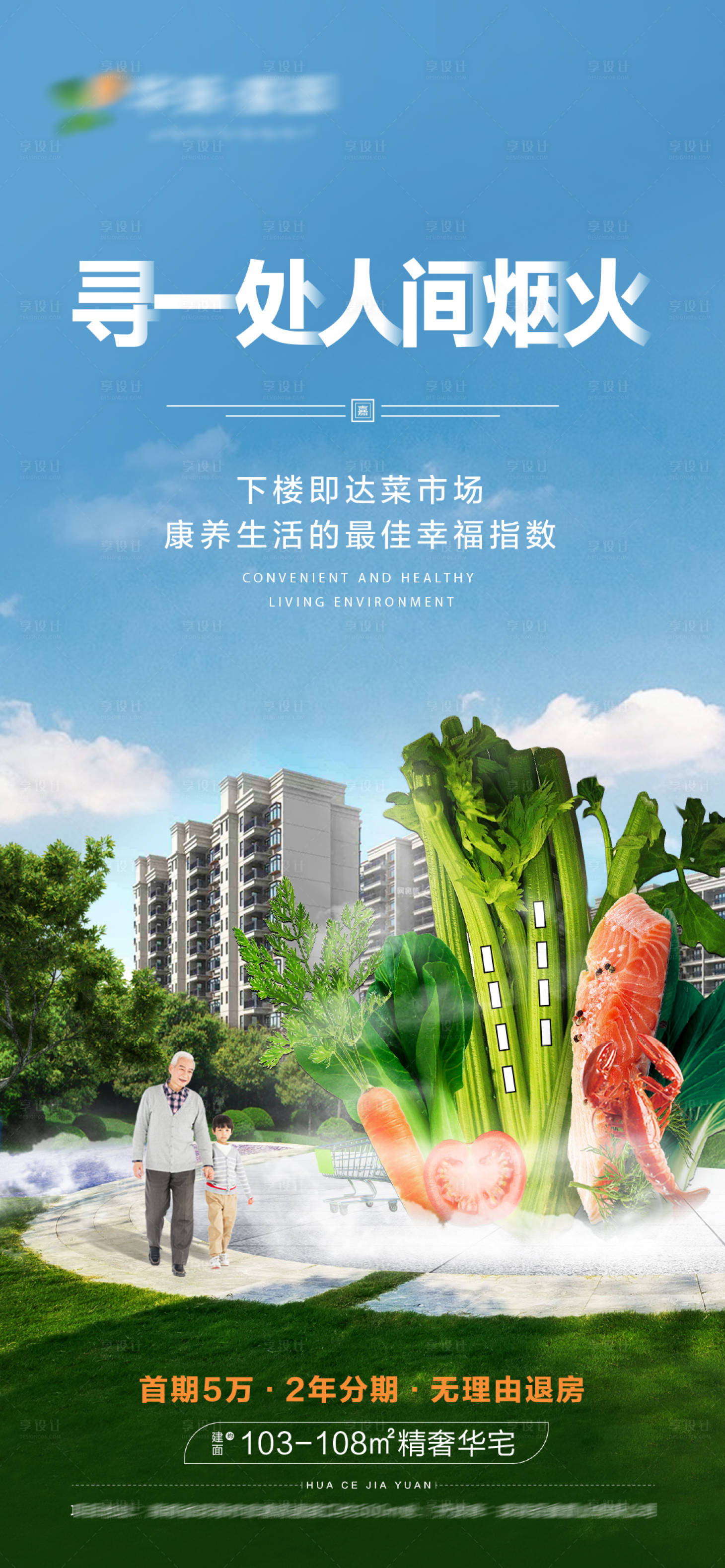源文件下载【下楼即菜市场价值点海报】编号：84160006629044059