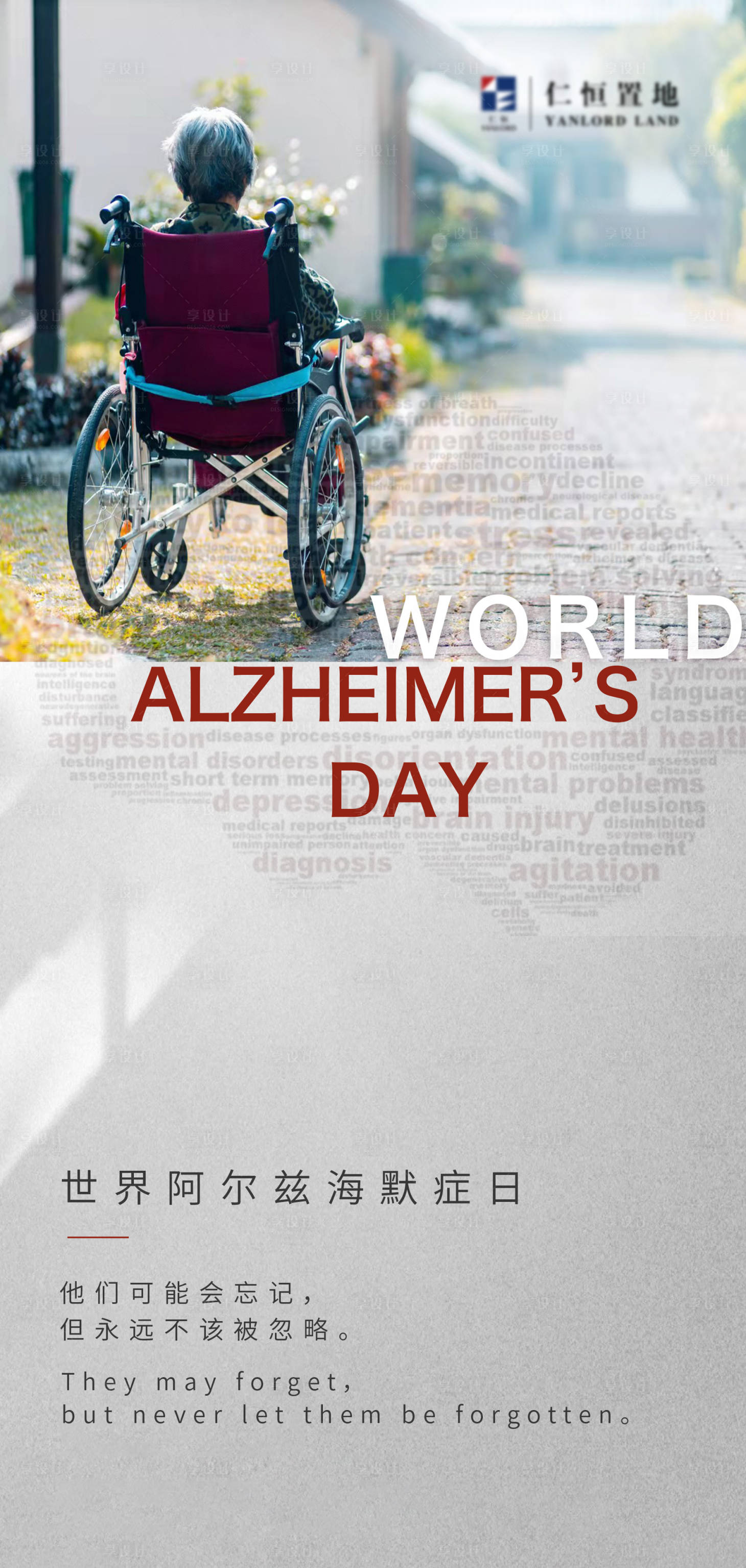 源文件下载【享设计】搜索编号：30970006532559207【世界阿尔兹海默病日】