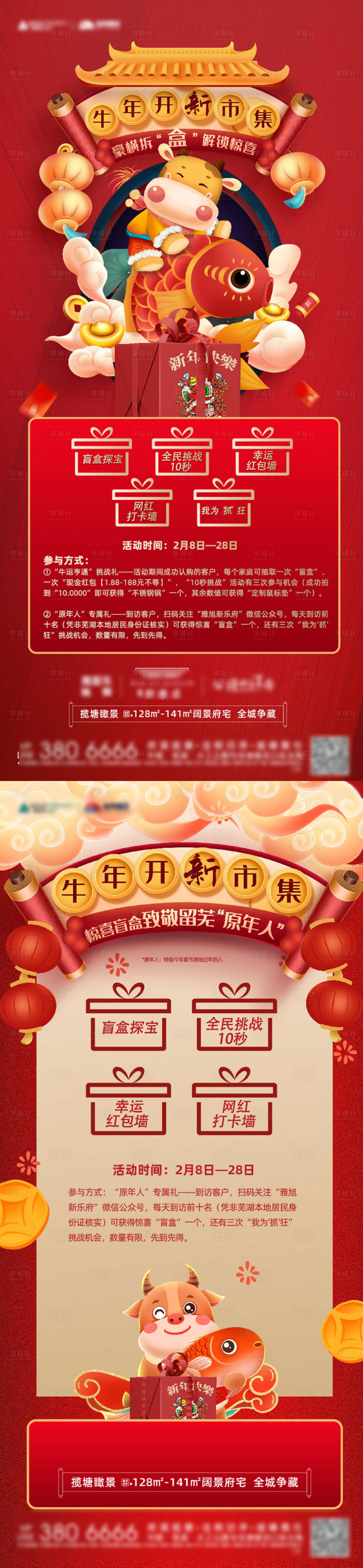 源文件下载【牛年活动海报】编号：48000006337695022