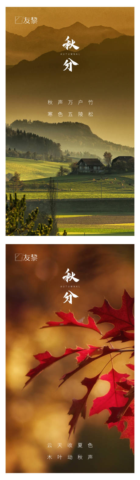 源文件下载【秋分节气海报】编号：98620006559951541