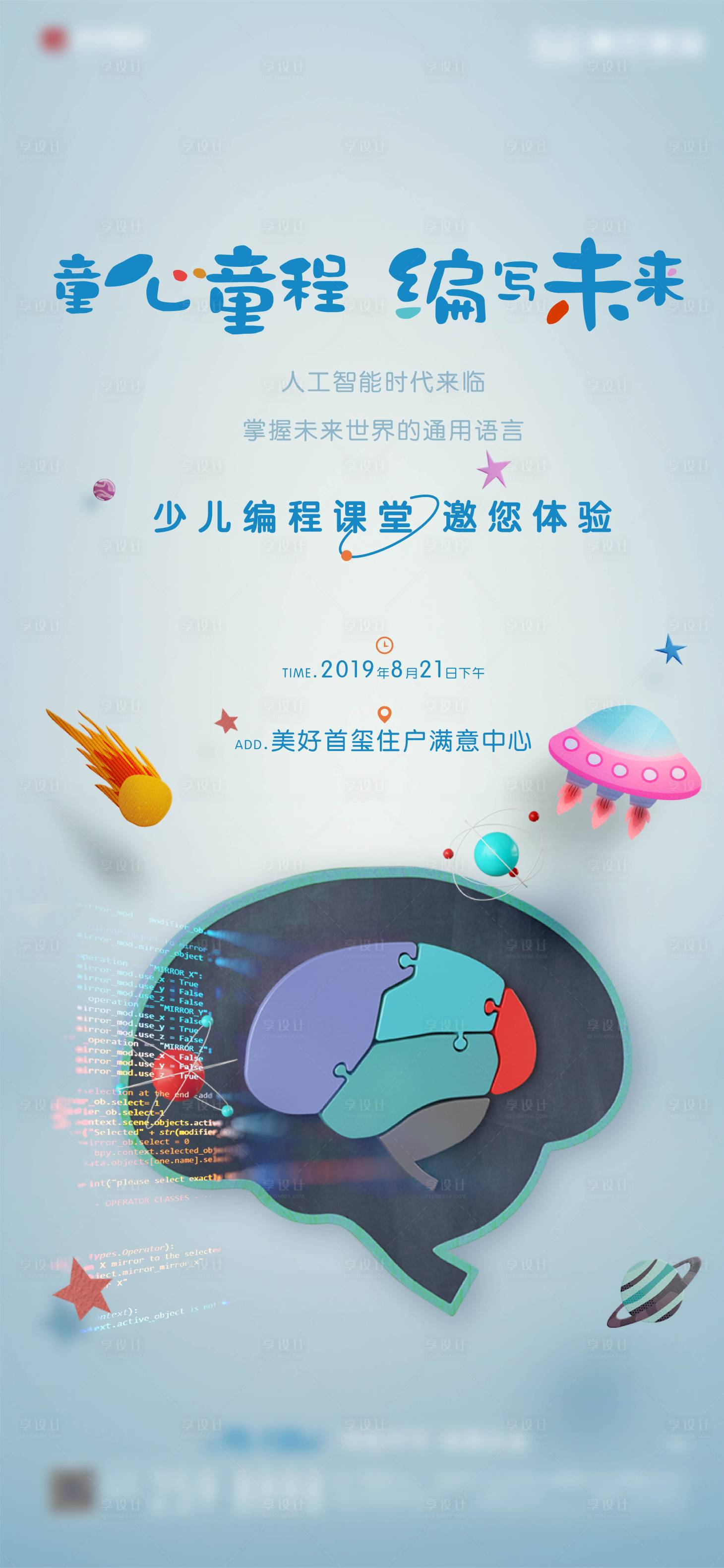 源文件下载【少儿编程暖场微信单图】编号：90690006376165767