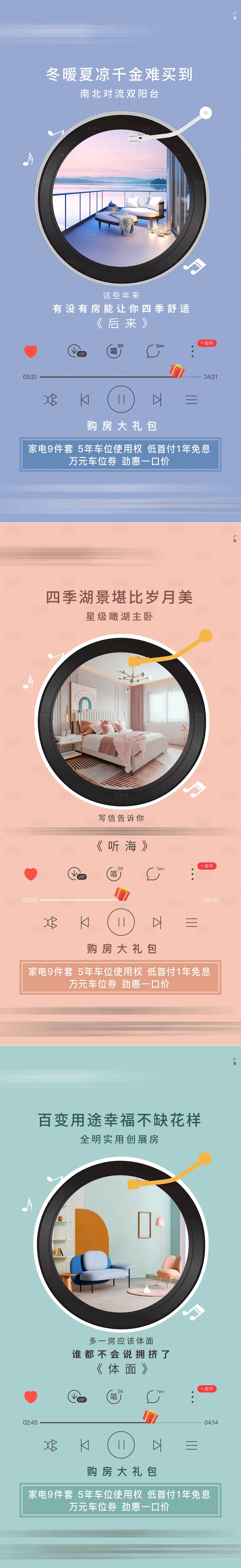 源文件下載【享設(shè)計】搜索編號：17650006584211804【地產(chǎn)音樂歌詞創(chuàng)意海報】