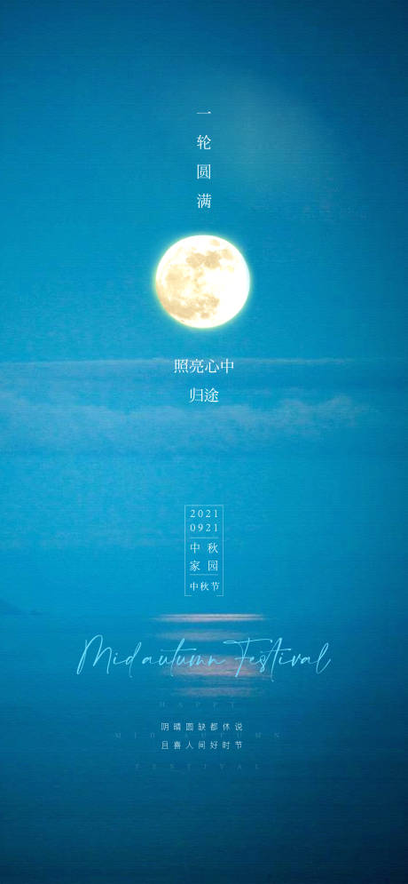 源文件下载【中秋节】编号：60580006411815786