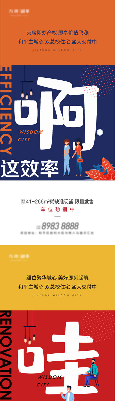 源文件下载【地产大字商铺系列海报】编号：20210924134049674