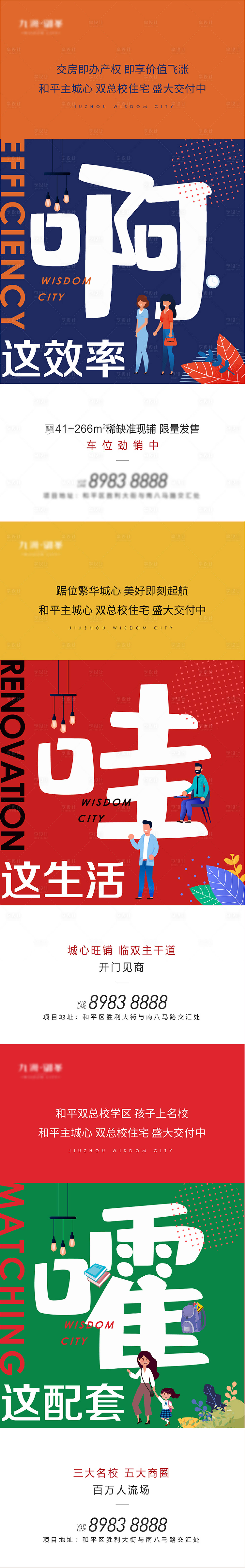 源文件下载【享设计】搜索编号：57570006593825261【地产大字商铺系列海报】