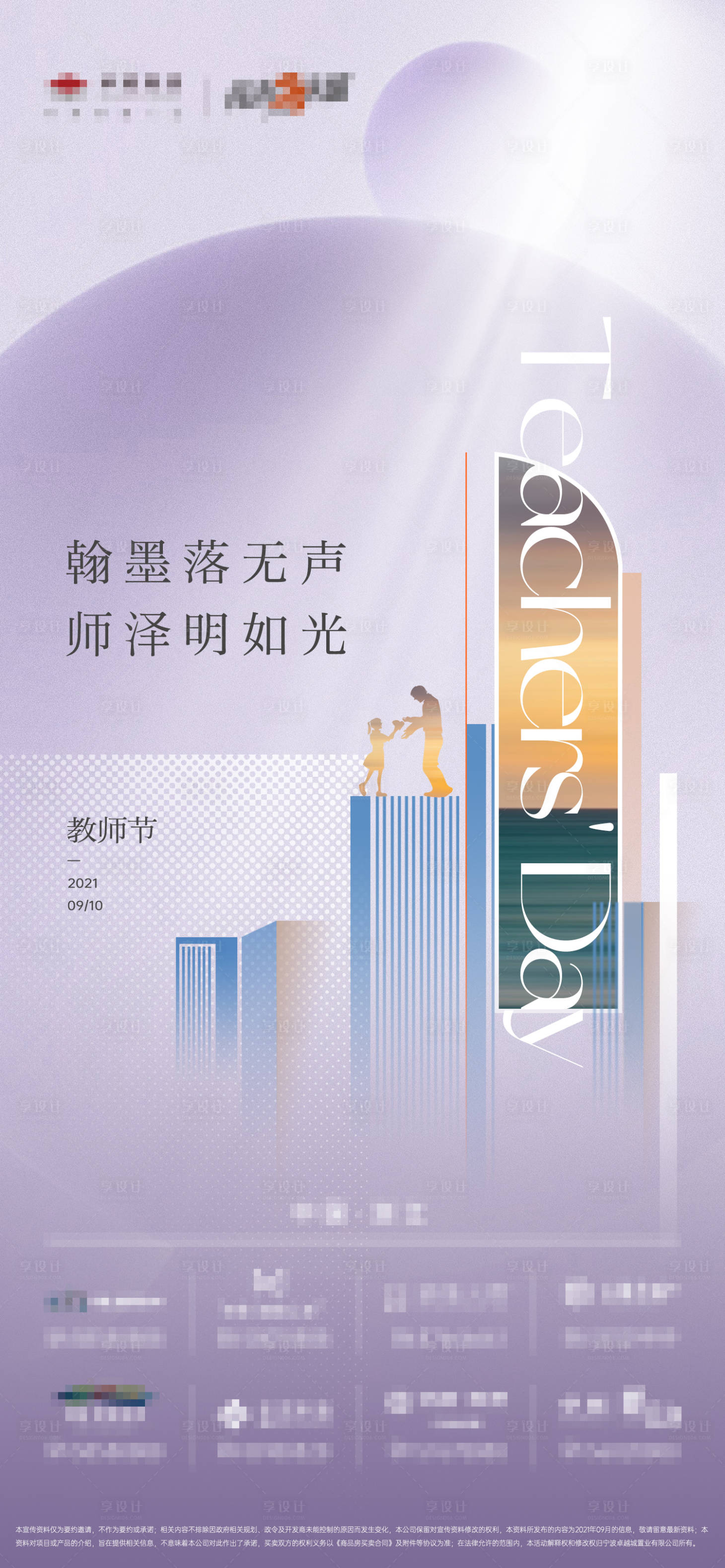 源文件下載【享設計】搜索編號：29250006300015623【教師節】
