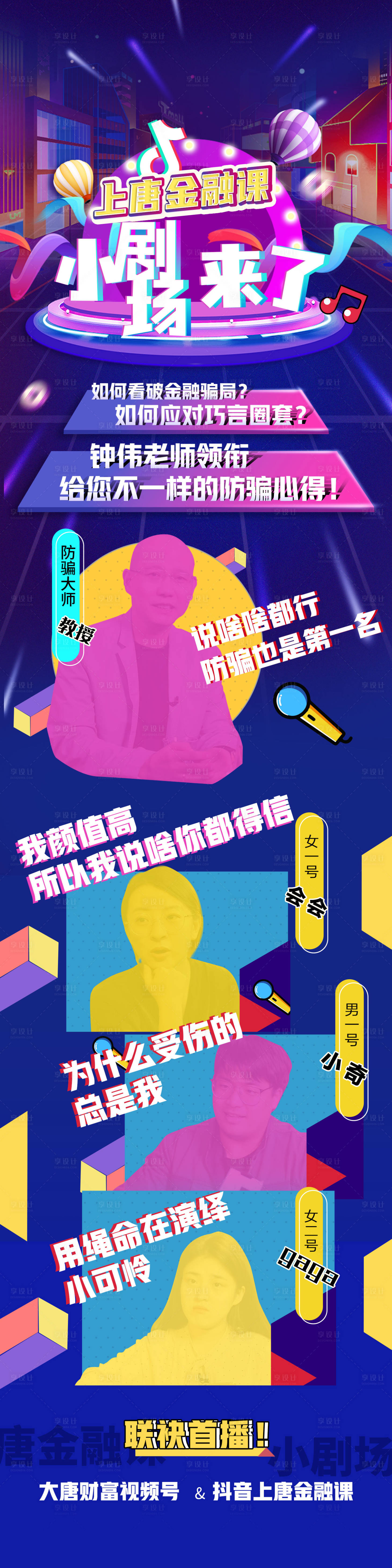 源文件下载【小剧场直播海报】编号：30540006586576236