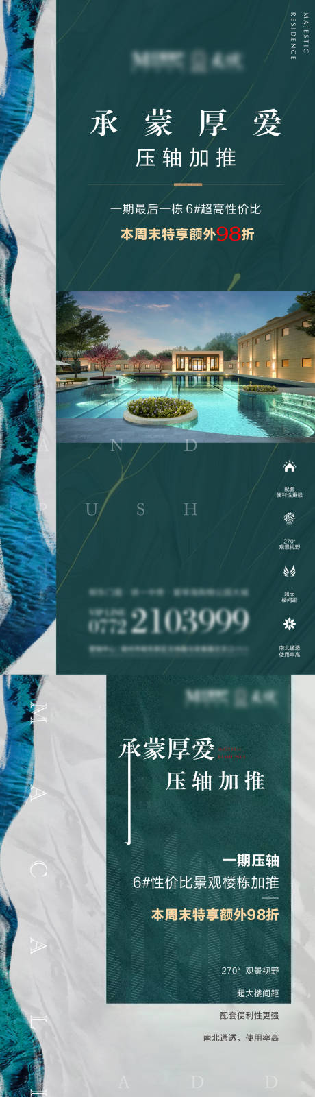 源文件下载【享设计】搜索编号：32300006384645847【地产加推刷屏系列海报】