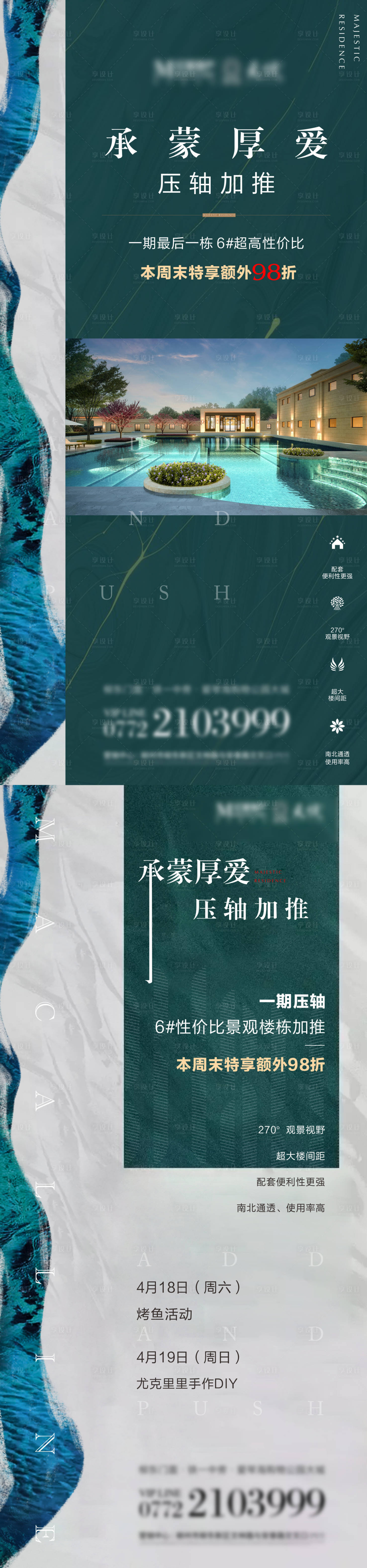 源文件下载【享设计】搜索编号：32300006384645847【地产加推刷屏系列海报】