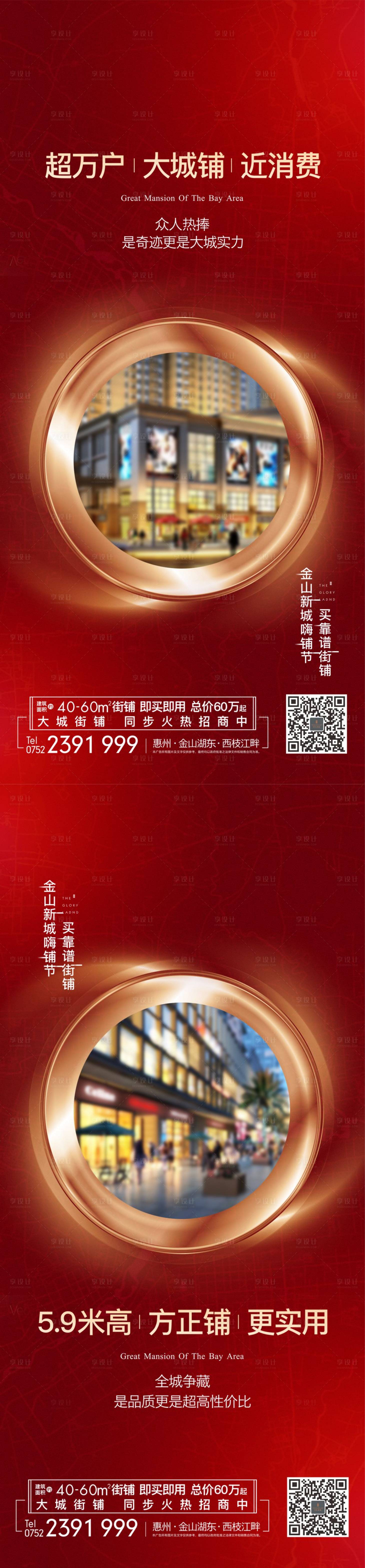 源文件下载【享设计】搜索编号：56050006637396791【地产商铺热销稿】