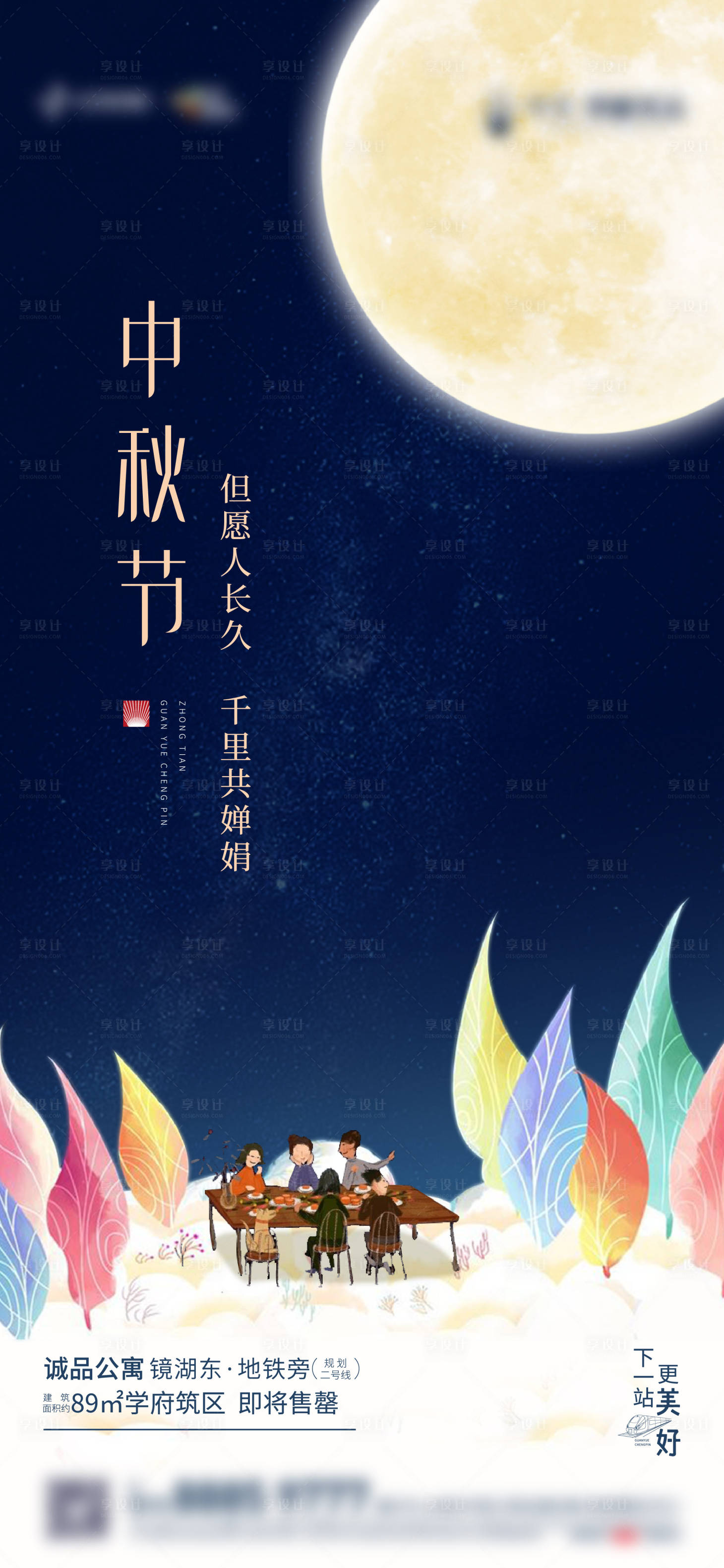 源文件下载【地产中秋节海报】编号：34760006524653566