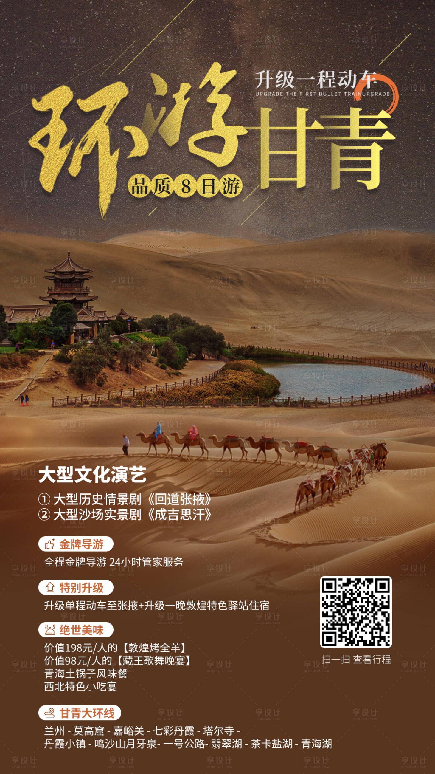源文件下載【享設計】搜索編號：27610006518181672【西北旅游海報】