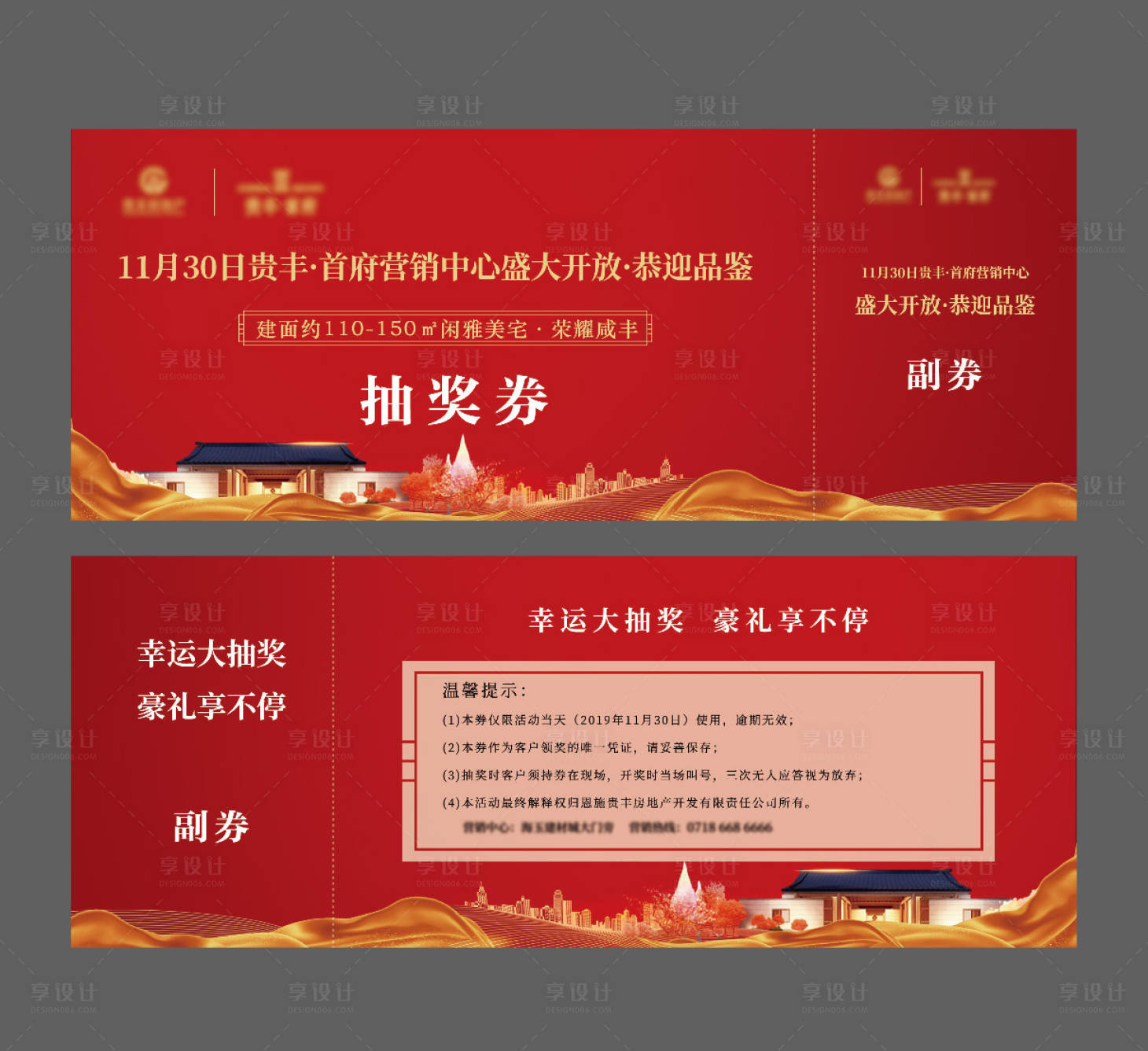 源文件下載【享設(shè)計】搜索編號：13090006641688806【抽獎券】