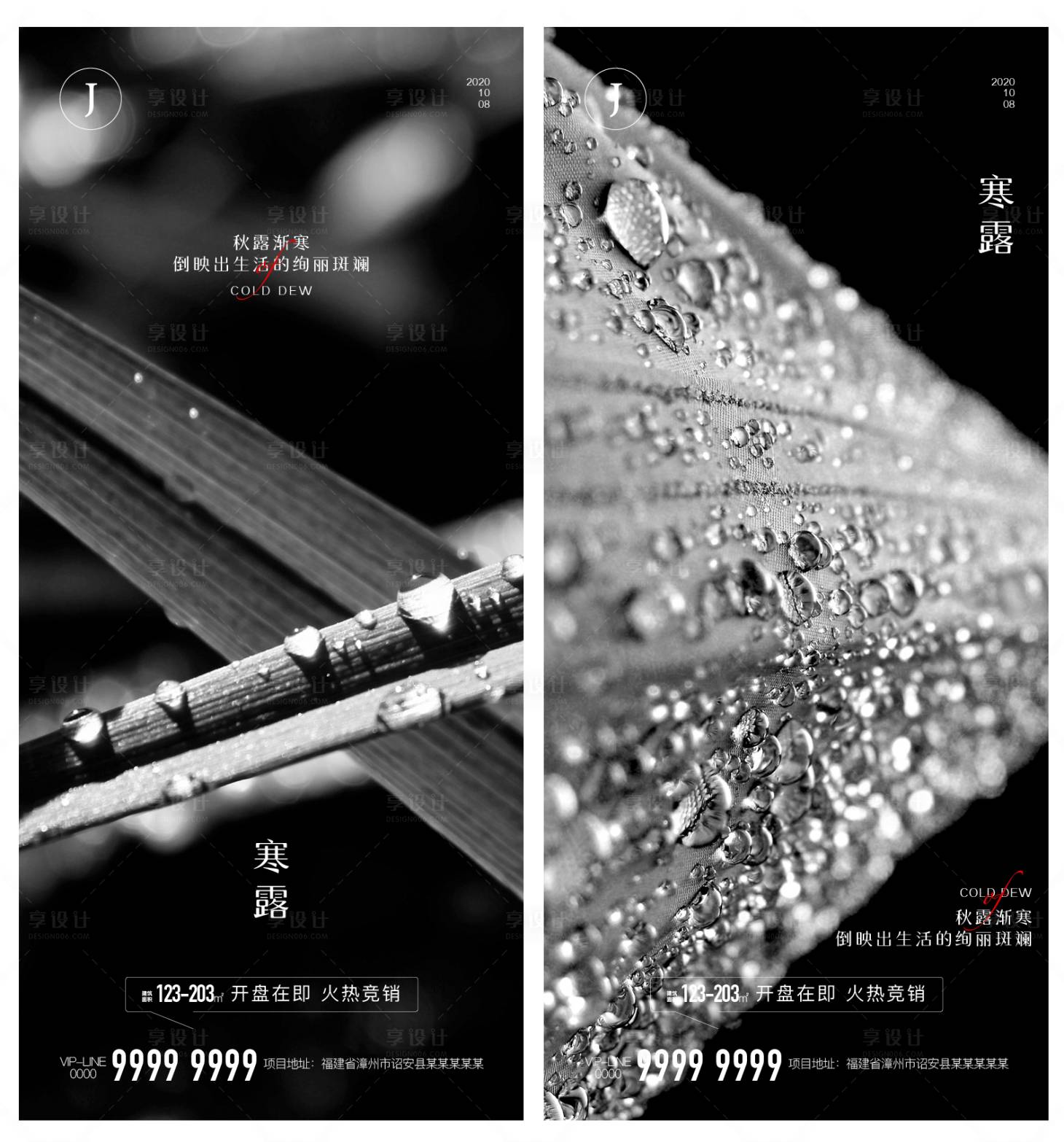 源文件下载【寒露】编号：85560006674746841