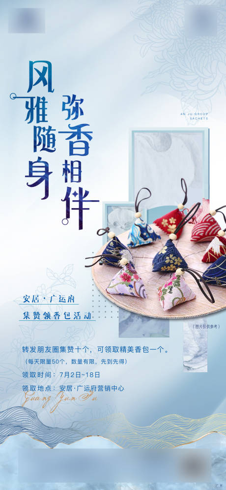 源文件下载【香包DIY活动暖场海报】编号：62340006307861174