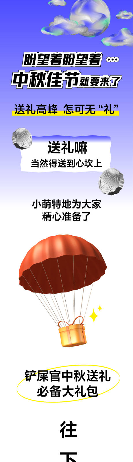 源文件下载【中秋节宠物送礼公众号长图】编号：20210925094918232