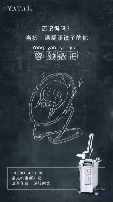 源文件下载【医美教师节海报】编号：39930006364715056