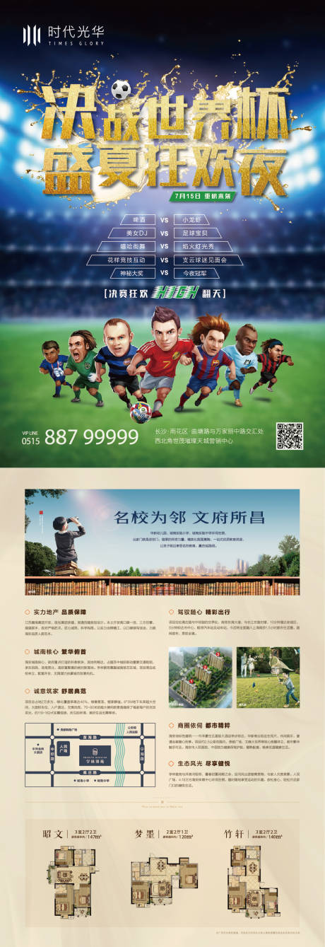 世界杯暖场活动宣传海报-源文件【享设计】