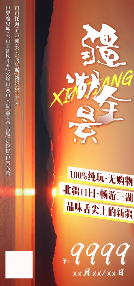 源文件下载【疆湖全景】编号：96920006669148787