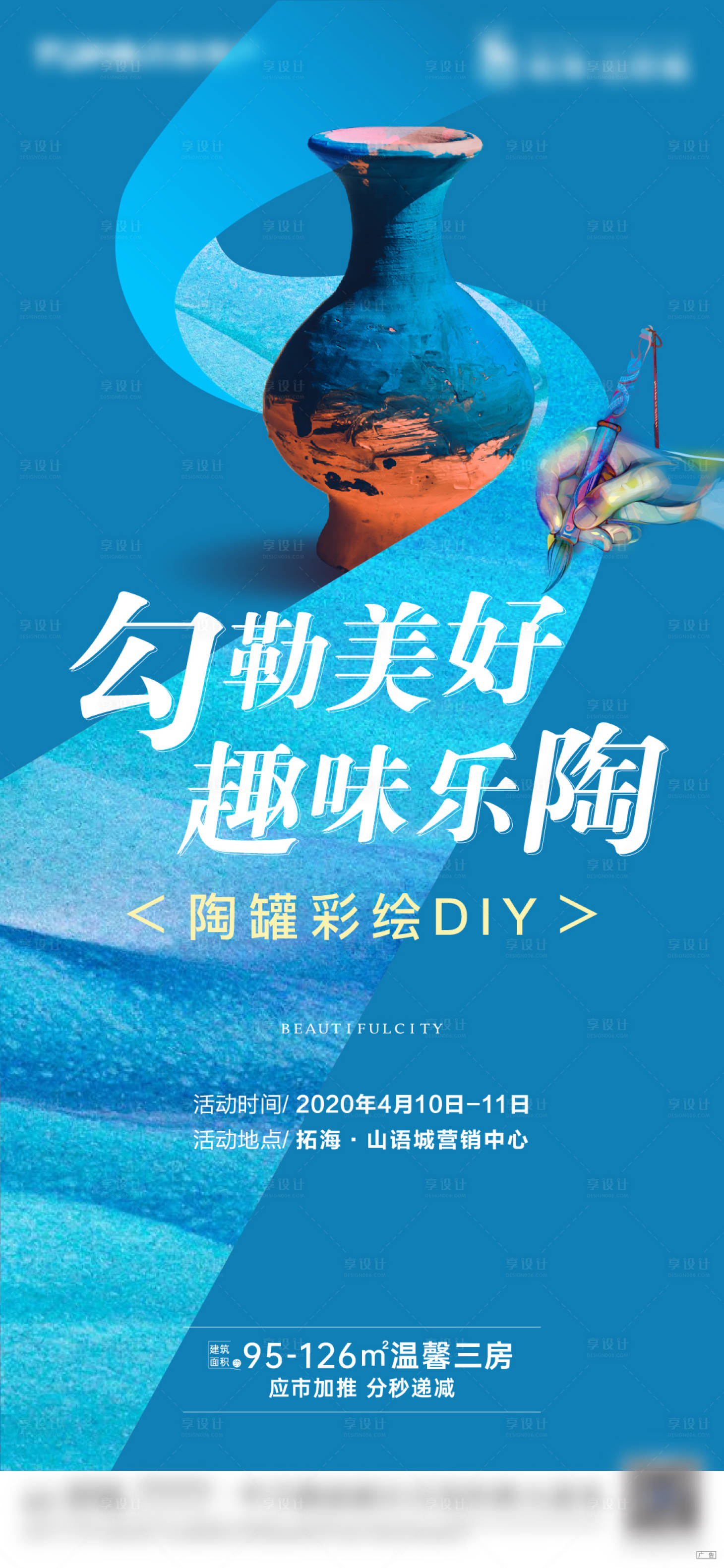 源文件下載【享設計】搜索編號：72970006214732309【彩陶DIY暖場活動】