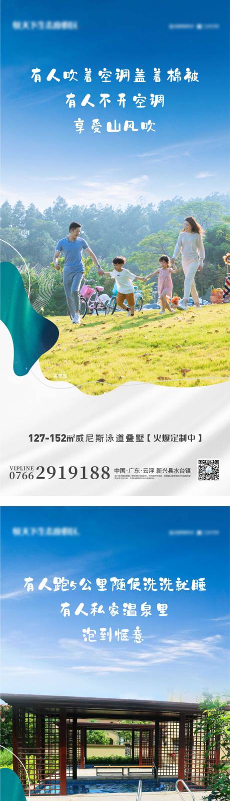 源文件下载【地产文旅价值点系列海报】编号：69160006356283936