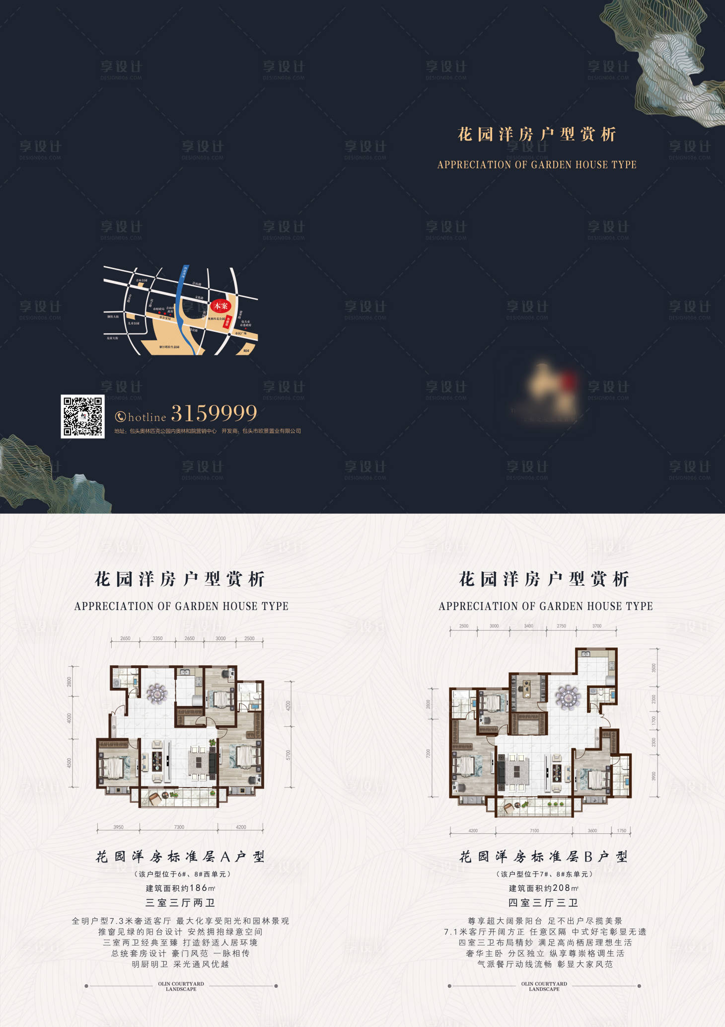 源文件下载【新中式地产户型折页】编号：85960006509987015