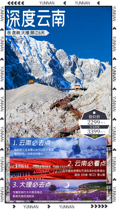 源文件下載【深度云南旅游海報(bào)】編號(hào)：20210929163023125
