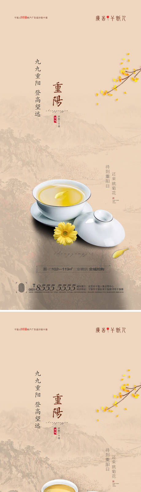 源文件下载【重阳节节日系列海报】编号：45580006693453064