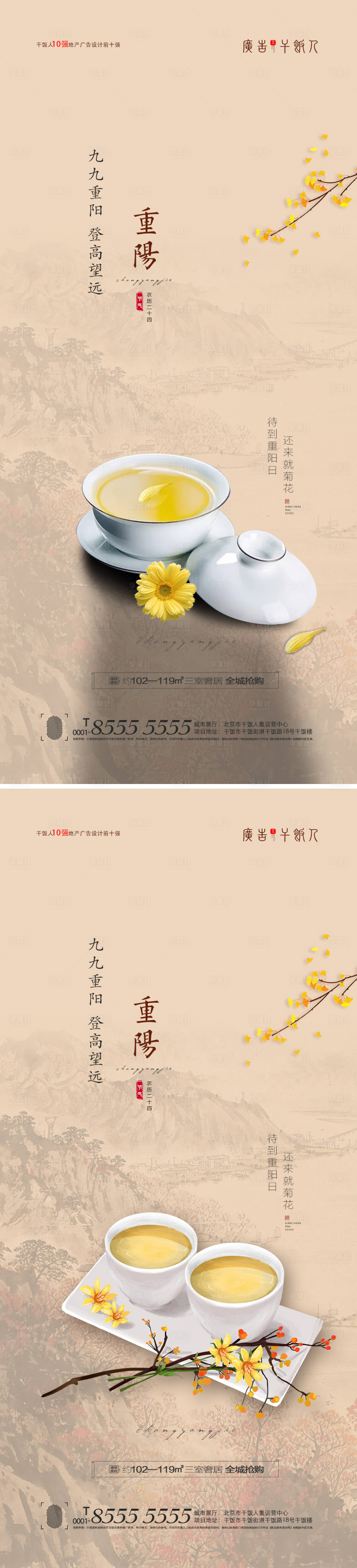 源文件下載【重陽節節日系列海報】編號：45580006693453064