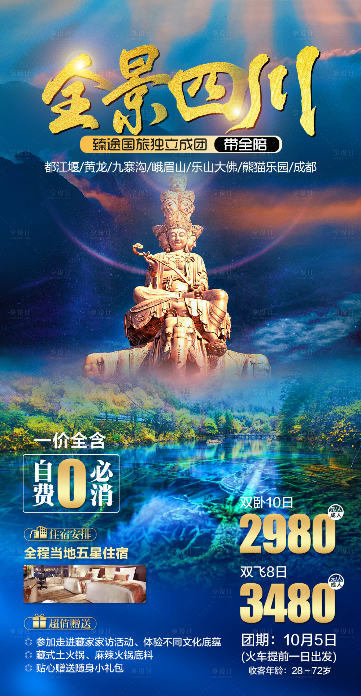 源文件下载【享设计】搜索编号：59590006668239352【全景四川】