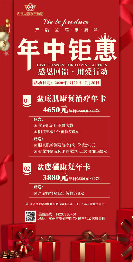 源文件下载【享设计】搜索编号：50150006306696788【年中钜惠海报】