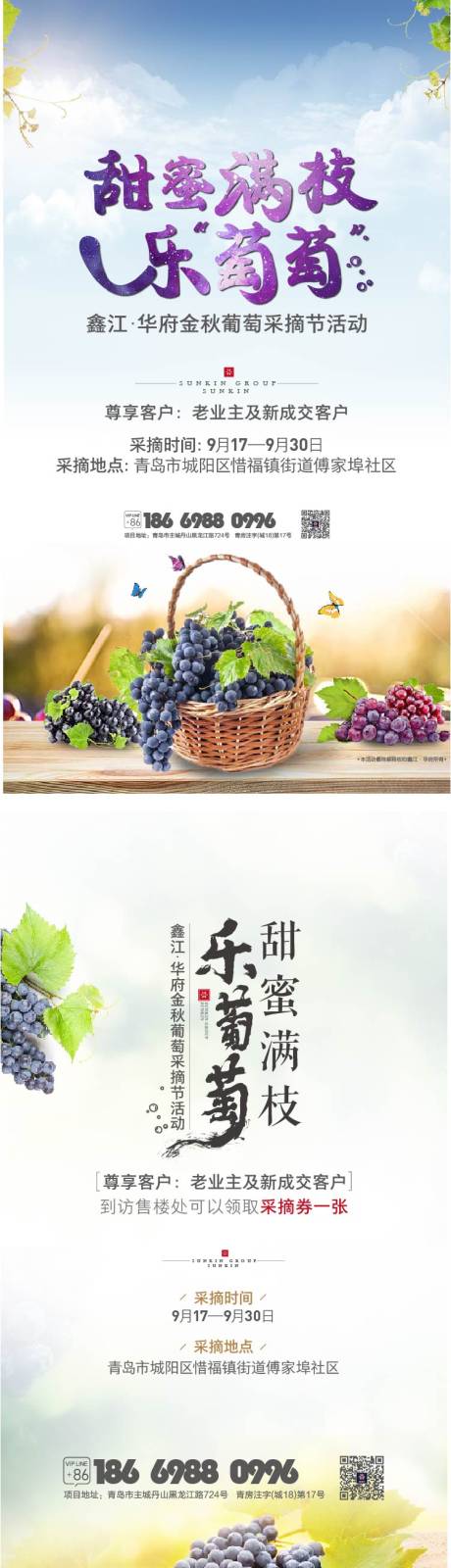 源文件下载【地产采摘节活动系列海报】编号：42550006462238122