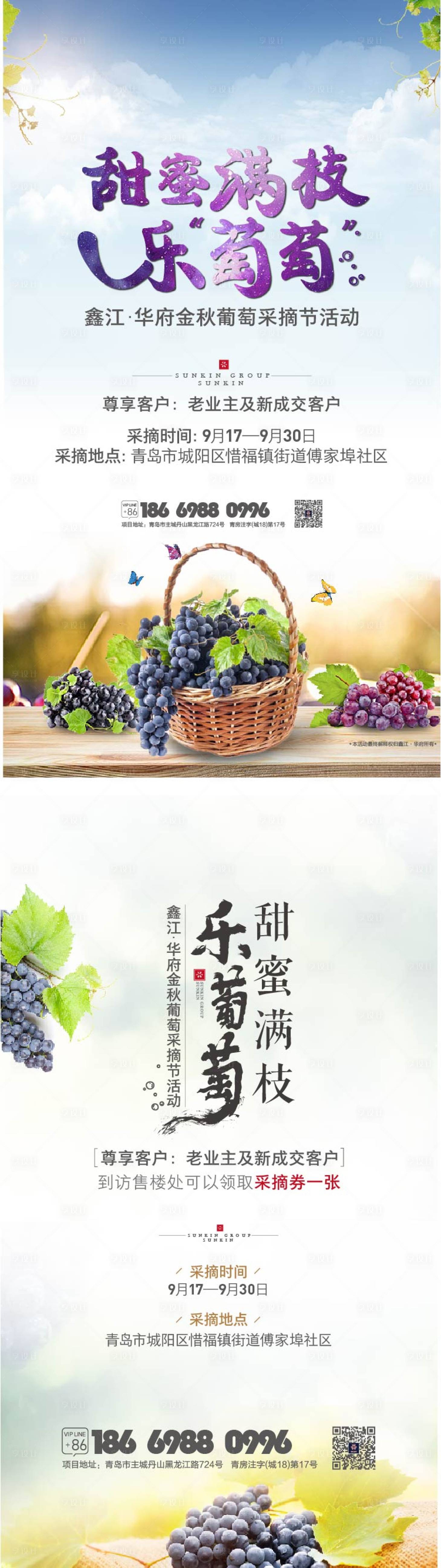 源文件下載【享設計】搜索編號：42550006462238122【地產采摘節活動系列海報】