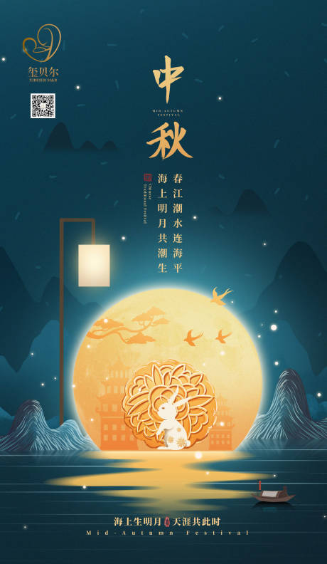 源文件下载【中秋节】编号：20210916144441556