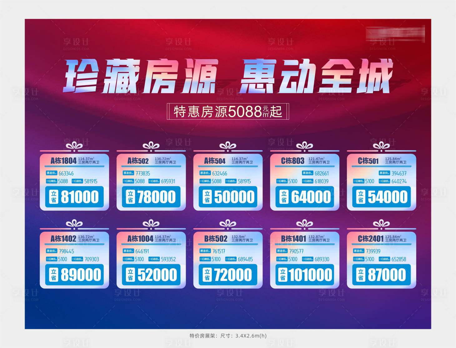 源文件下載【享設(shè)計(jì)】搜索編號(hào)：11340006546463889【房源表】