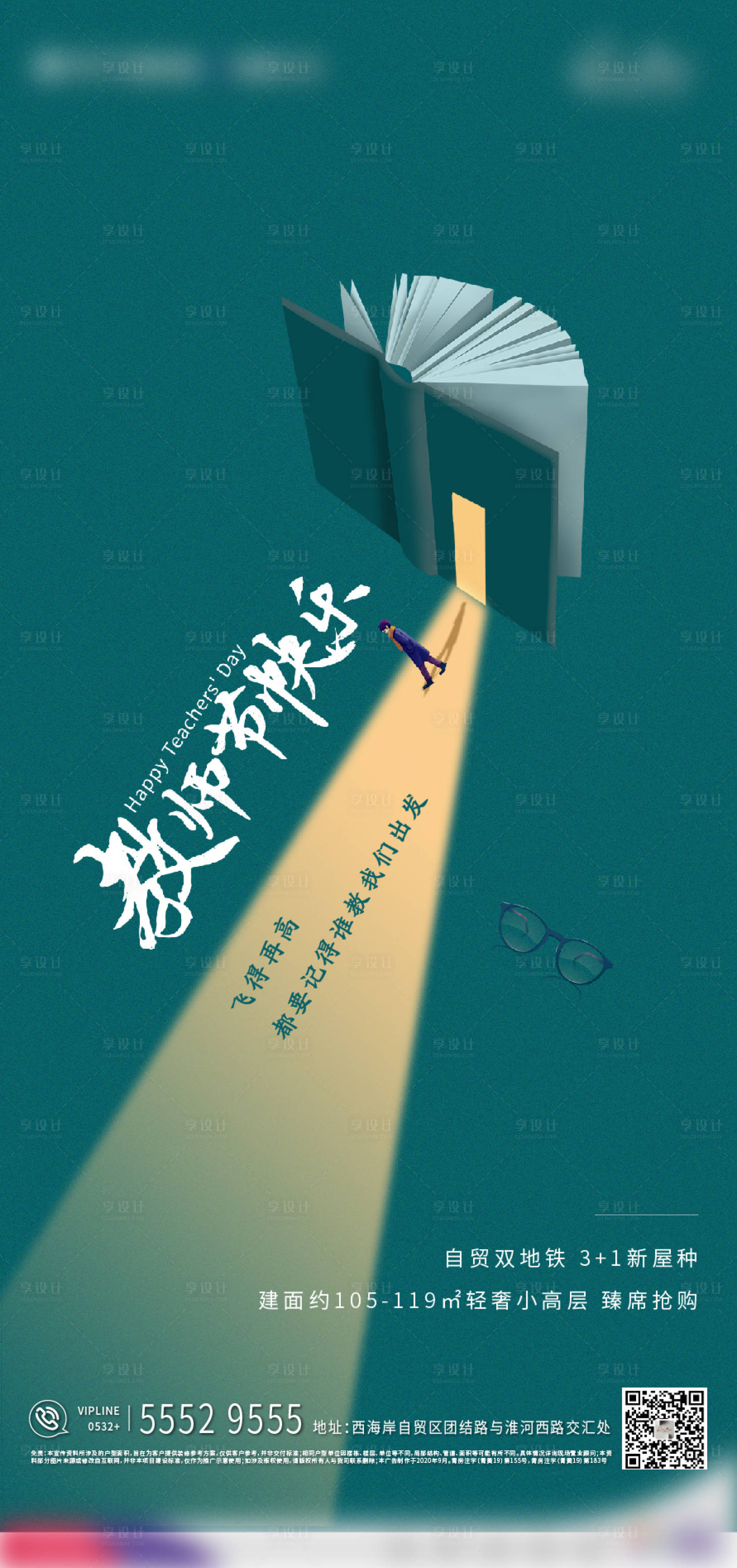 源文件下载【教师节单图】编号：20210906112723919