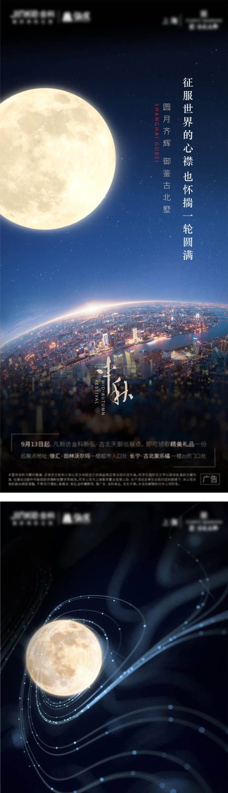 源文件下载【中秋节海报3张】编号：66430006528926218
