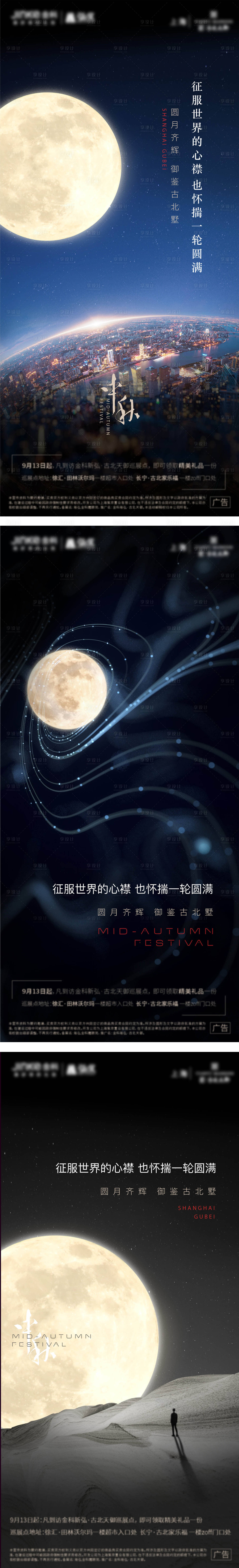 源文件下載【享設計】搜索編號：66430006528926218【中秋節海報3張】