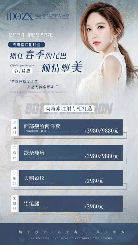 源文件下载【医美项目海报】编号：47200006293525428