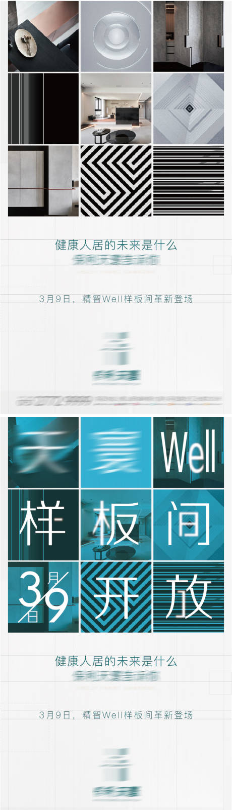 源文件下載【房地產(chǎn)樣板間宣傳單圖】編號：38810006692237776