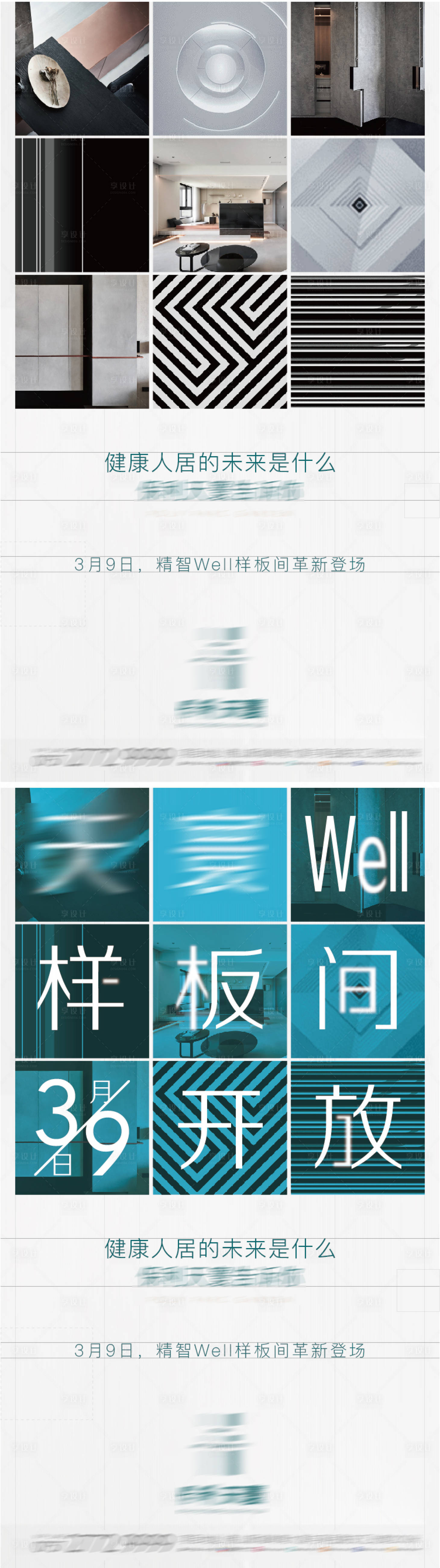 源文件下載【享設計】搜索編號：38810006692237776【房地產樣板間宣傳單圖】