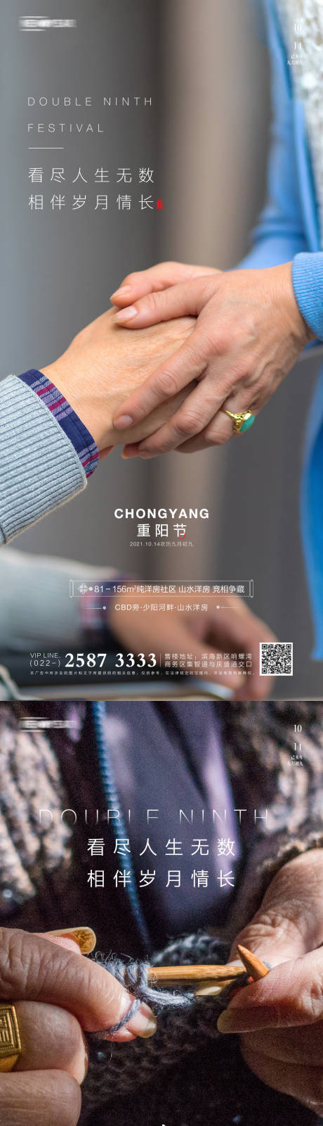 源文件下載【重陽節海報】編號：45770006683625267