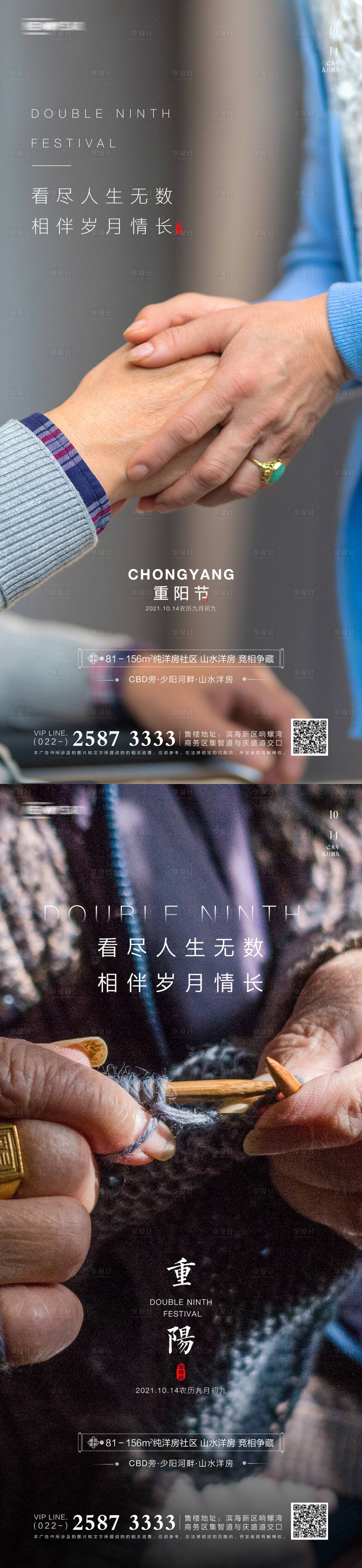 源文件下载【享设计】搜索编号：45770006683625267【重阳节海报】