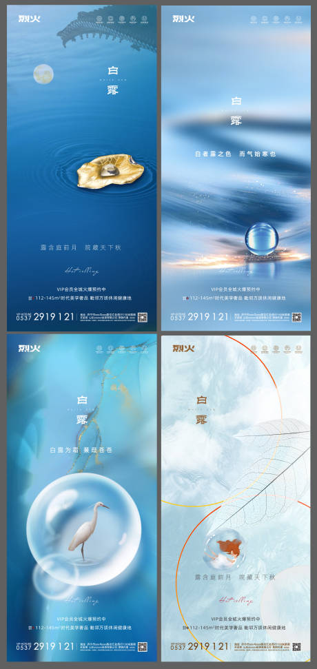 源文件下载【白露节日微信】编号：16220006339163375